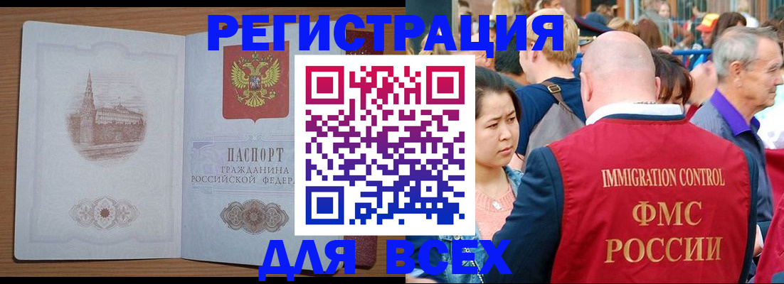 временная регистрация для всех в Янауле