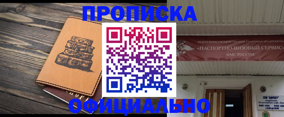 временная регистрация надежно в Янауле