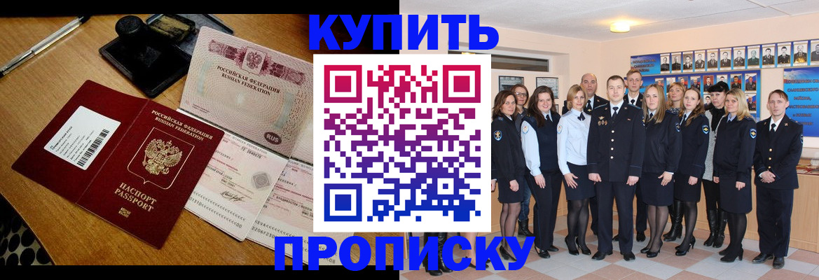прописка 2025 в Янауле
